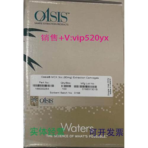 现货供应WATERS固相萃取小柱1860002543cc/60mg100支/盒