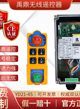 禹鼎工业无线遥控器F21-4S吊车微型葫芦四防行车起重无线遥控器