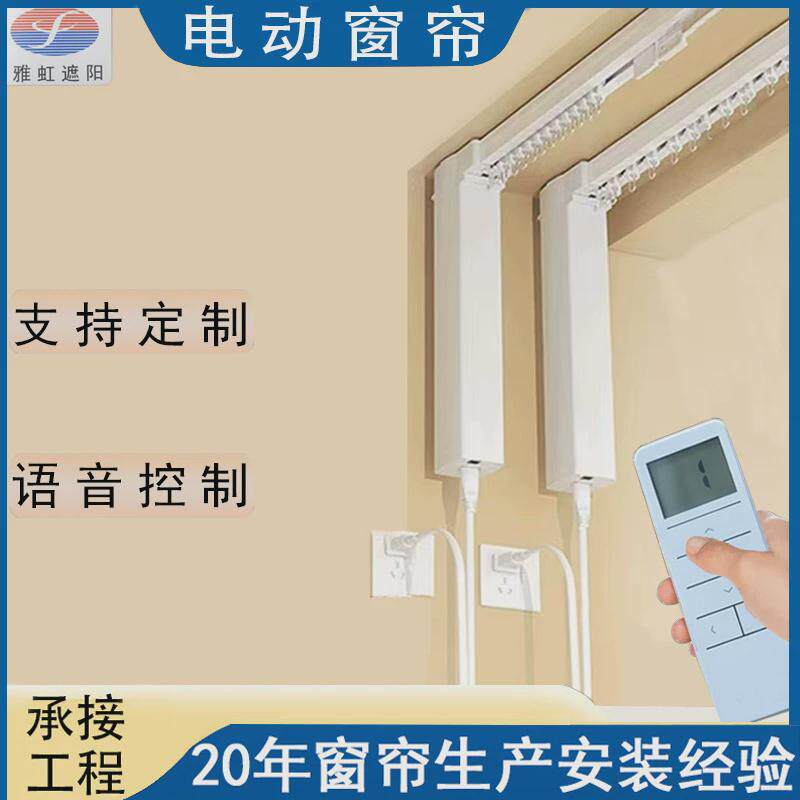 定制语音智能电动窗帘轨道电机开合帘遮光隔热酒店学校卧室高级感