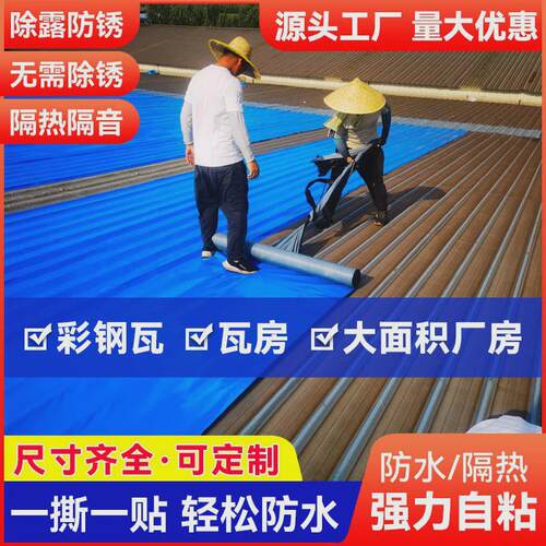 彩钢瓦自粘防水卷材免火烤非防水卷材隔热屋顶彩钢瓦自粘丁基