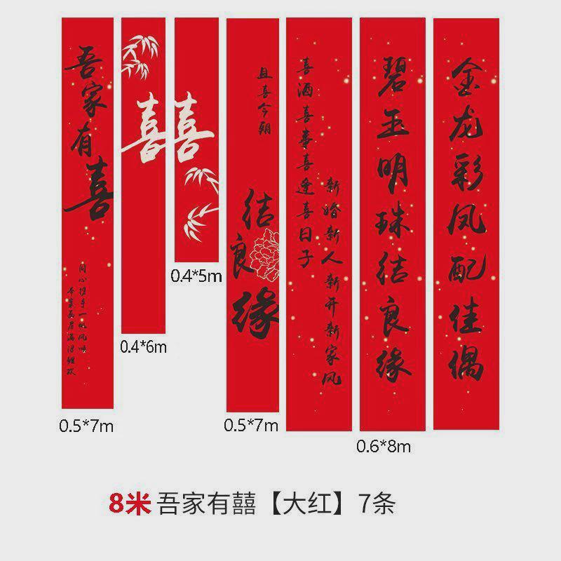 婚礼条幅结婚挂布装饰婚房布置用品晨袍拍照背景墙订婚宴窗帘喜字