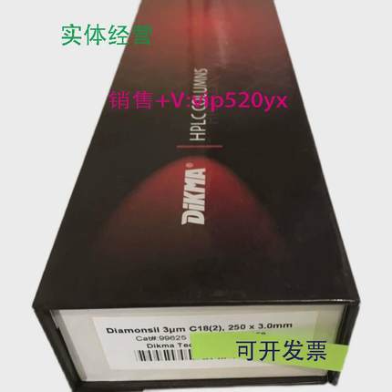 现货供应迪马色谱柱99625全新未拆封⑧⑥
