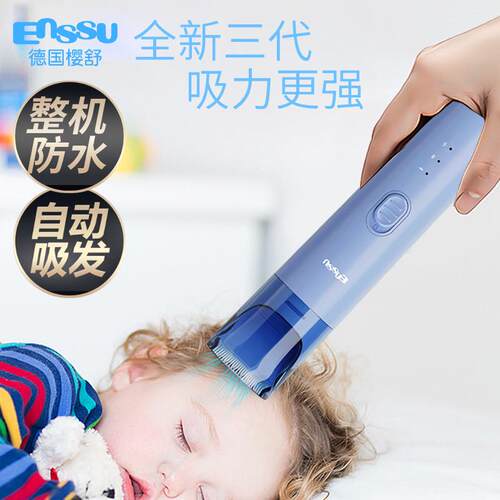 樱舒婴儿自动吸发理发器超低音防水宝宝剃头神器儿童胎毛剪剃发剪