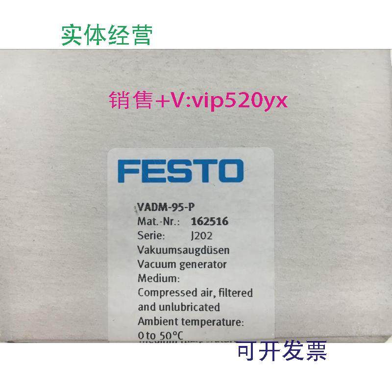 现货供应全新FESTO真空发生器VADM-95-P(162516)现货