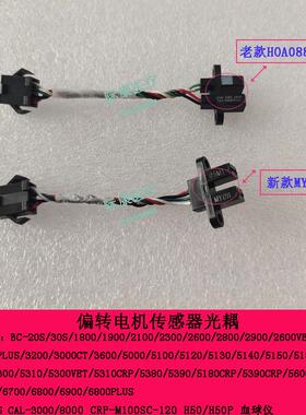 迈瑞BC1800/1900/2600vet/2800vet/2900/30S血球仪偏转传感器光耦