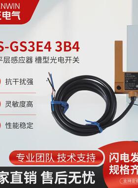 索正槽型光电开关E3S-GS3E430E4GS30B4红外线对射电梯感应开关
