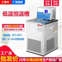 低温恒温槽循环内外数显实验室恒温水浴锅高低温一体恒温水槽