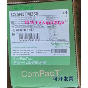 现货供应全新施耐德新款塑壳断路器C25N3TM250欢迎进店选购