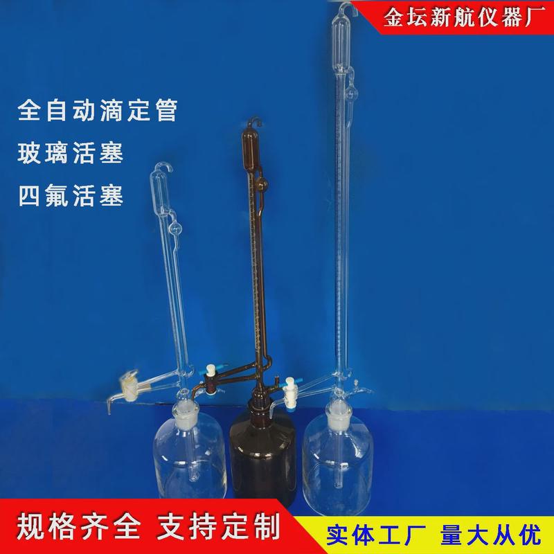 厂家供应全自动活塞玻璃活塞棕色全自动滴定管四氟滴定管