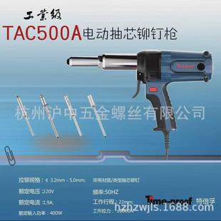上海Time-Proof特倍孚全新TAC500A电动抽芯铆钉枪3.2-5.0标准版