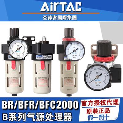 亚德客二联件BFC2000过滤器BFR气泵油水分离器带自动排水BR调压阀