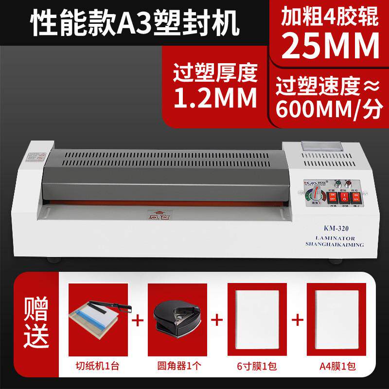 塑封机a3a4通用过塑机办公封塑机商用专业过胶机封膜家用塑封膜5