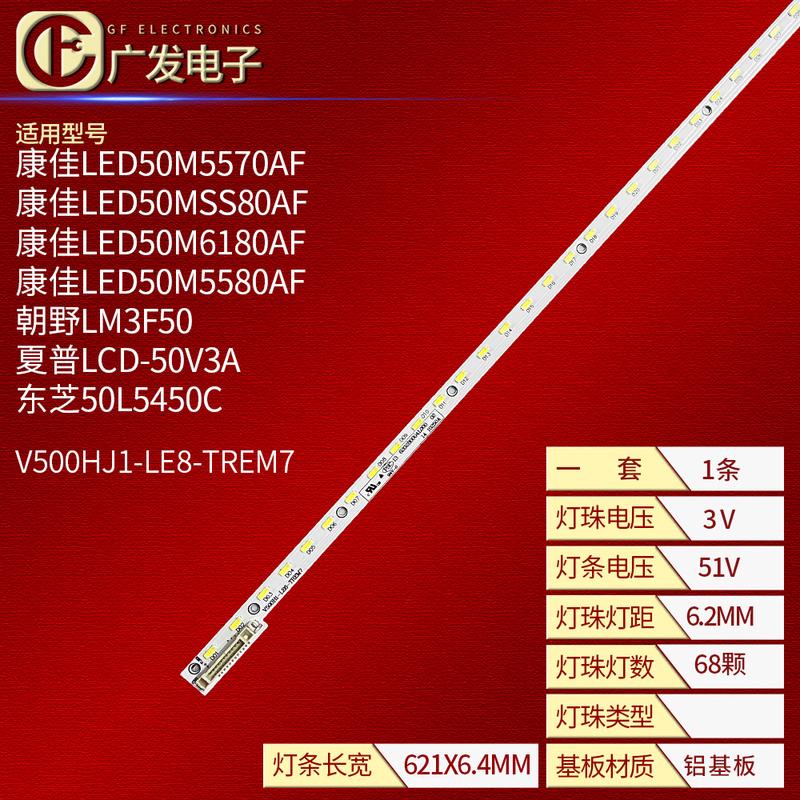 适用康佳LED50M6180AF LED50M5570AF灯条V500H1-LE6-TREM7电视机