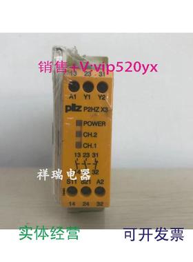现货供应全新皮尔兹安全继电器P2HZX3订货号:774350现货P2HZX3议