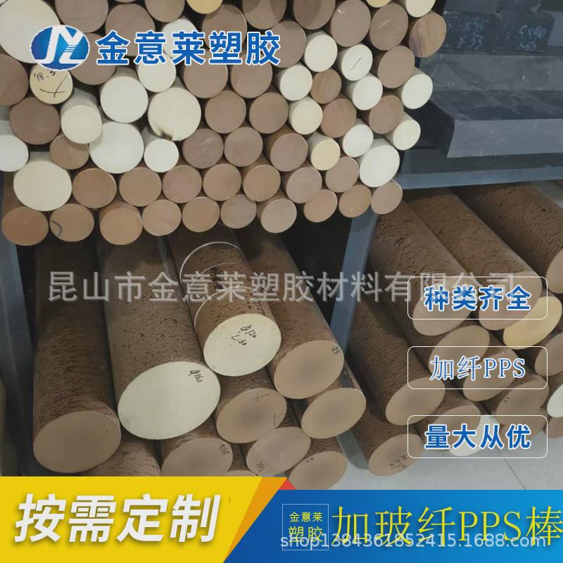 供应填充纤维耐磨耐温黑色本色PPSGF3040板棒30-160mm直径
