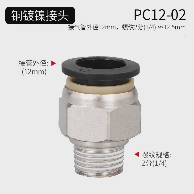 气管快速接头铜外螺纹直通PC8-02气动快插10-03接气源气嘴12-04犇