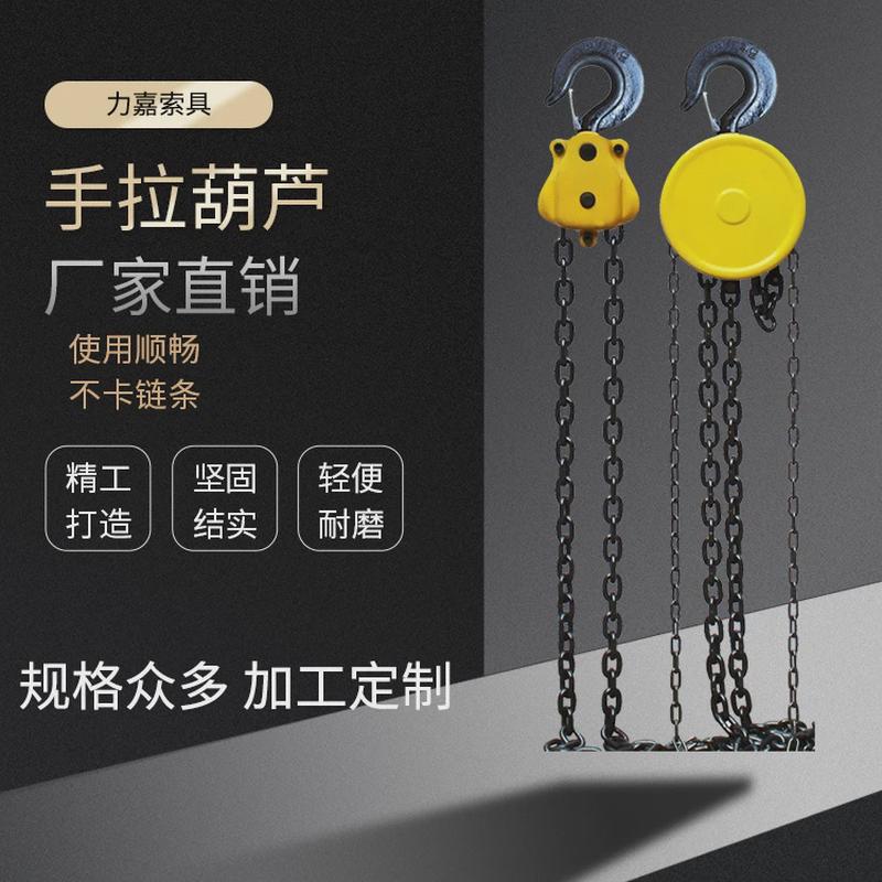 厂家批发hsz型手拉葫芦1t/2t/3t/5t/10t起重倒起重葫芦链