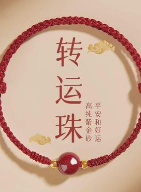 龙年本命年红绳手链女生朱砂手串护身符转运珠红色手绳编织男情侣