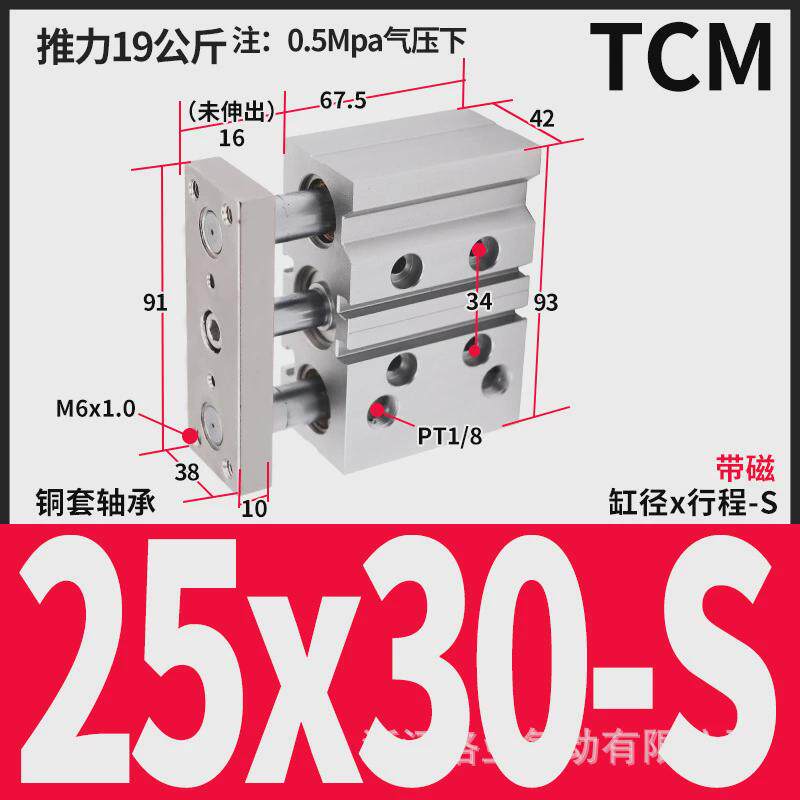 亚德客型三杆三轴带导杆气缸tcm25x20sx30x50sx*75s*80*100