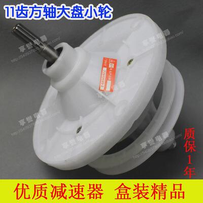 摩大盘小轮尔双缸洗衣机减速器大容量差速齿轮箱洗涤总成11齿方轴
