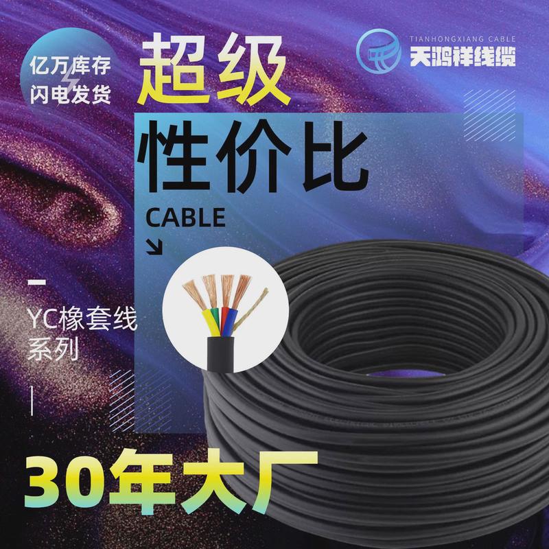 3*16+1*6yc橡套线橡皮防水电力电缆紫铜线家装工装中低压绝缘