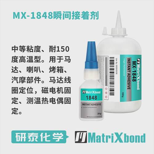 高温热电偶磁电机速干胶塑料橡胶瞬间胶马达喇叭线圈固定快干胶水