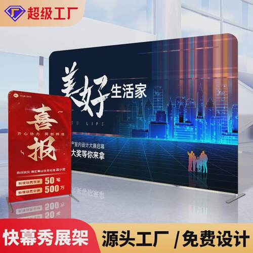 快幕秀展示架会议活动签到墙户外年会直播背景墙广告牌活动展架
