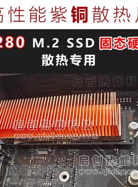 20*70*12mm内存条M.2固态散热片紫铜散热2230/2242/2260/2280用