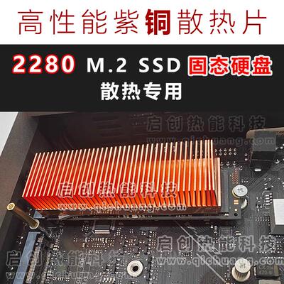 20*70*12mm内存条M.2固态散热片紫铜散热2230/2242/2260/2280用