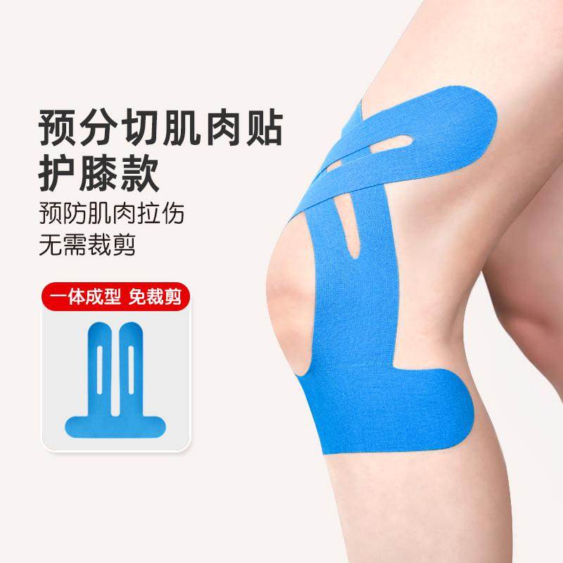 一体成型肌贴 预分切 肌内效贴布 脚踝 膝盖,运动/瑜伽/健身/球迷用品,其他运动护具,淘宝优惠券,粉丝福利购,淘宝优惠卷