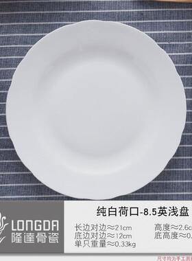 86M0隆达纯白骨瓷凉菜盘浅盘备菜盘子家用餐盘白色平盘陶瓷餐具微