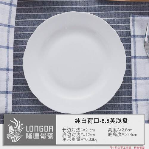 86M0隆达纯白骨瓷凉菜盘浅盘备菜盘子家用餐盘白色平盘陶瓷餐具微