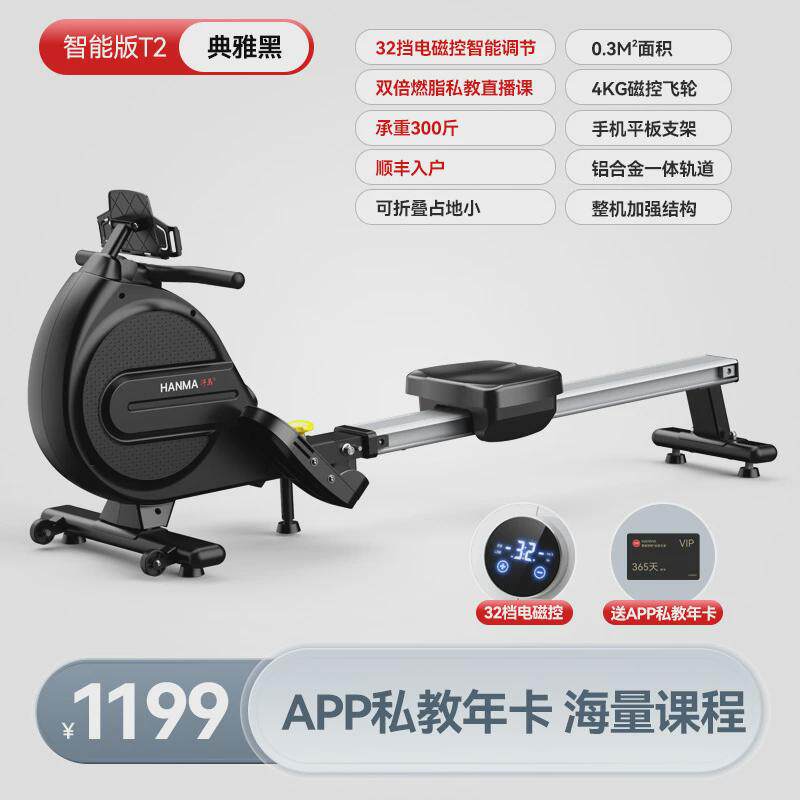 汗马智能磁控超燃脂双折叠划船机家用健身房阻健身器材划船器有氧