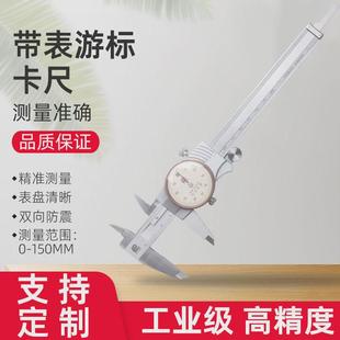 广陆带表游标卡尺0 卡尺 150mm高精度0.01mm双向防震指针式