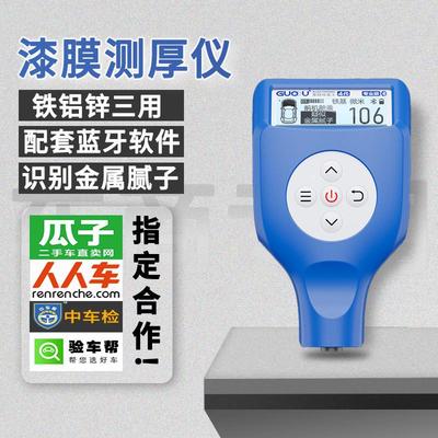 果欧四代漆膜仪高精度汽车漆面检测仪涂层测厚仪排雷王车商专用版
