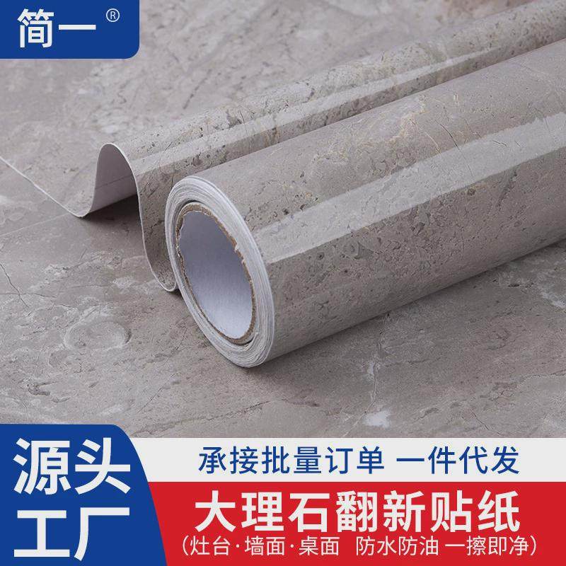 简一墙大理石纹贴台面保护膜翻新墙贴装饰膜家具防水防油保护贴纸,家居饰品,软装墙贴,淘宝优惠券,粉丝福利购,淘宝优惠卷