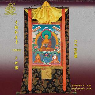 4txn三世佛唐卡画像藏式挂画棉布装裱手绘工艺厂装饰卷轴挂画古典