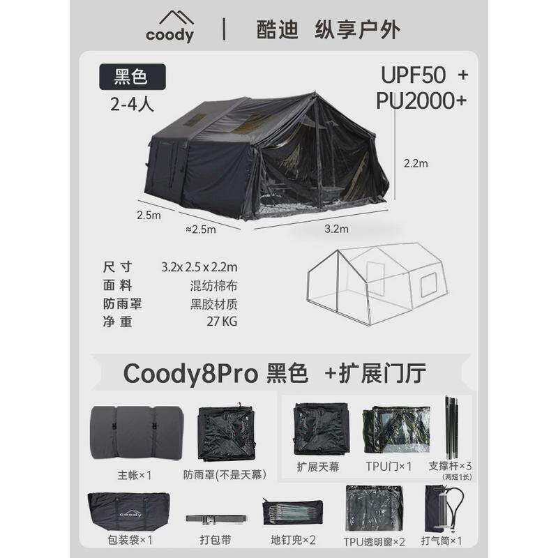 军鑫coody8充气帐篷带拓展门厅过夜工厂冬季户外露营自驾源头帳篷