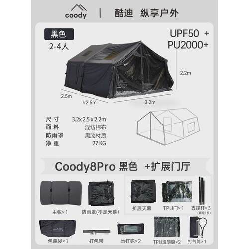 军鑫coody8充气帐篷带拓展门厅过夜工厂冬季户外露营自驾源头帳篷