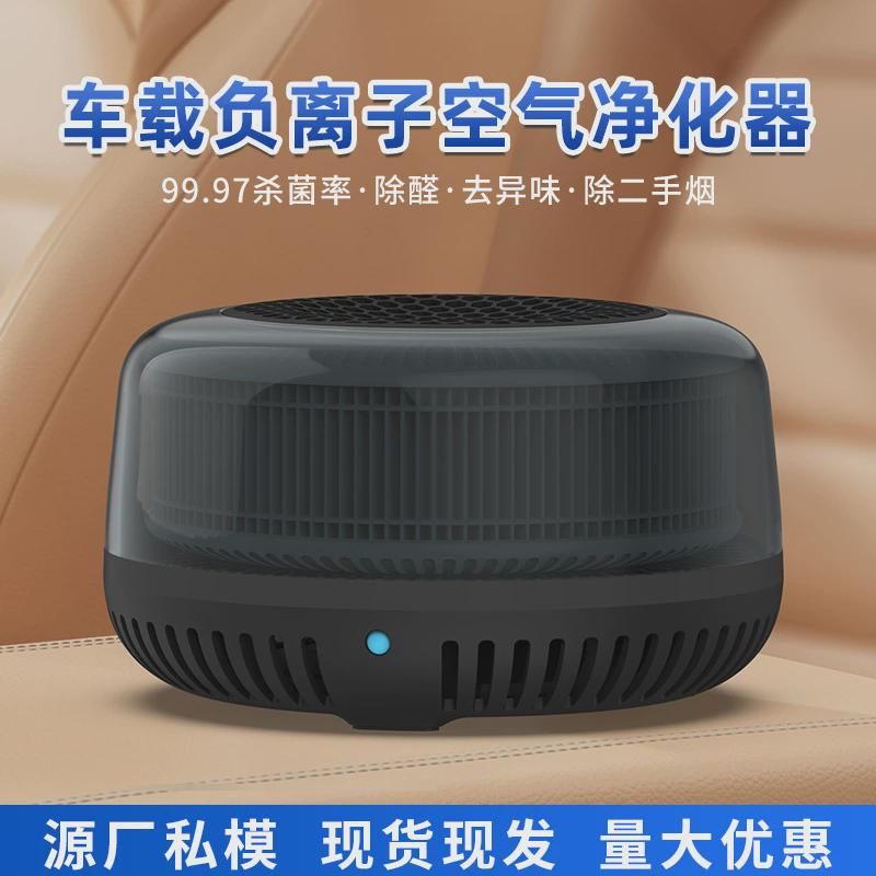 负离子便携车载空气净化器除臭去异味桌面迷你除尘车用净化机