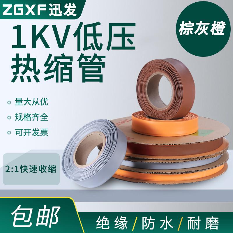 1KV棕色灰色橙色2倍热缩套管低压电工绝缘防水耐磨二倍收缩管铜排