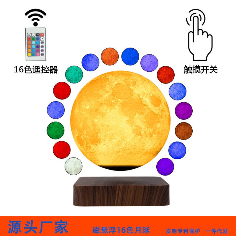 14cm6寸16色切换LED灯磁悬浮月球灯遥控控制自转发光创意月球灯
