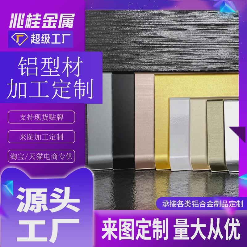 家装铝合金踢脚线超薄极窄6mm金属踢脚线墙角地角铝型材装饰卡扣