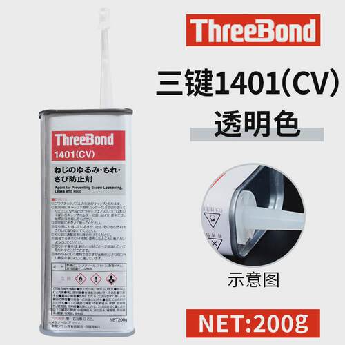 键threebond三日本螺丝胶水1401可拆卸螺纹螺丝厌氧紧固胶1401b/c