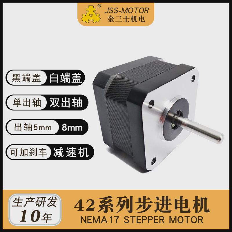 金三士42HS1.8°两相混合式步进电机NEMA17黑色银色端盖42步进