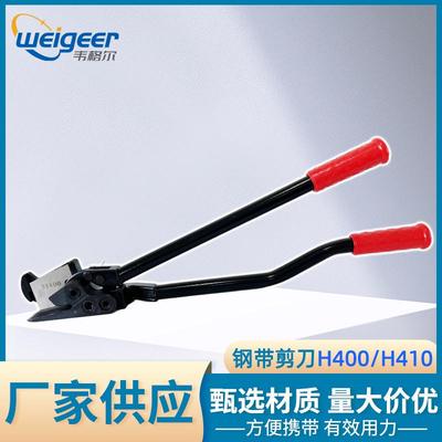 H400长柄钢带剪刀铁皮包装带拆包剪子钢卷板材开包剪打包带捆扎带
