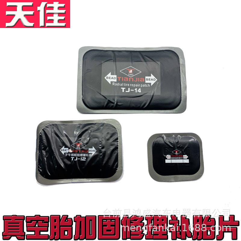 天佳真空胎加固补胎片汽货车轮胎修补加固垫片冷补胶片天然胶补片