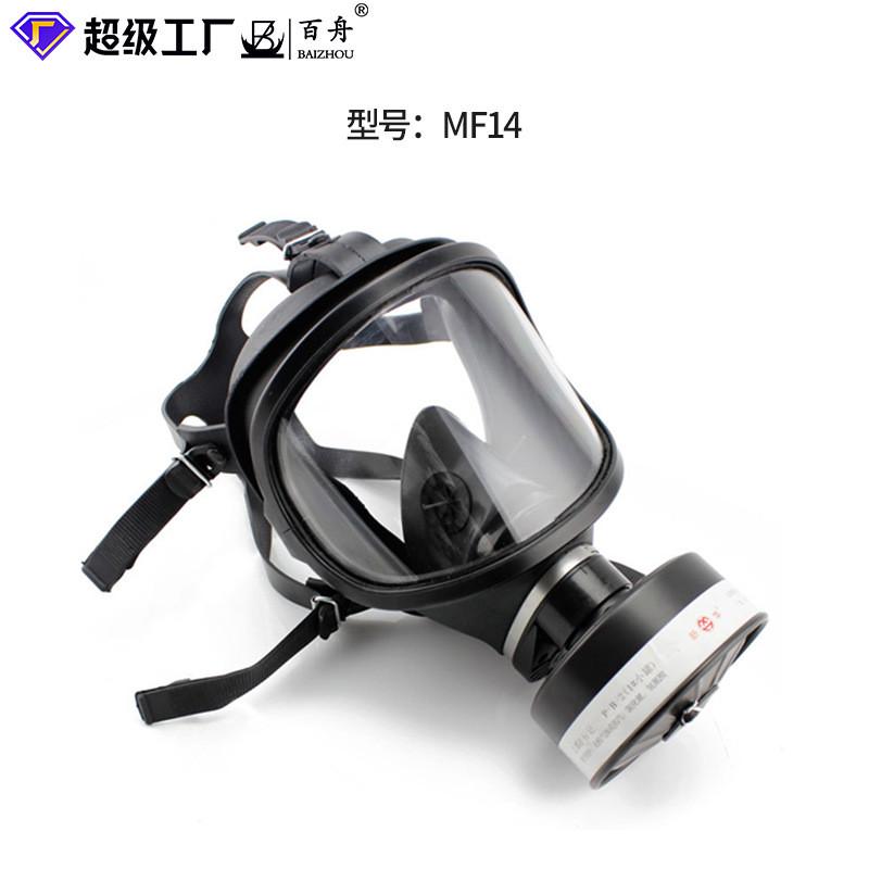 mf14型mf22防化头戴自吸过滤式防毒面罩防污型消防劳保全面罩