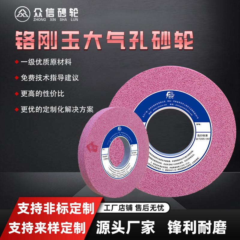 众信铬刚玉砂轮400*50*203磨45号刚淬火钢镀铬模具钢镀镍钛合金钢