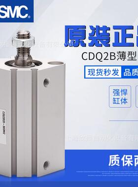 SMC原装薄型小型气缸CDQ2B32-50DMZ/CDQ2B32-55DMZ/CDQ2B32-60DM